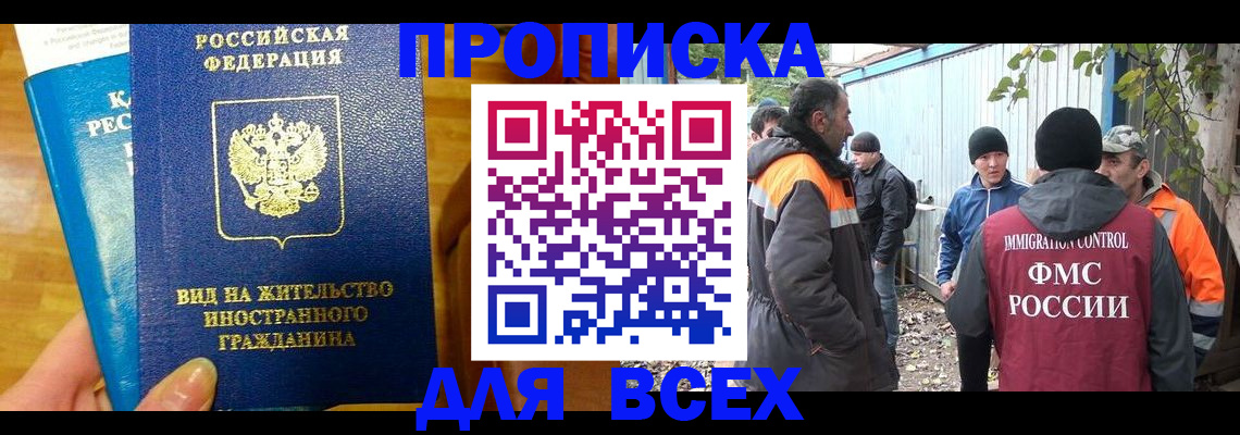 прописка гарантия в Бузулуке