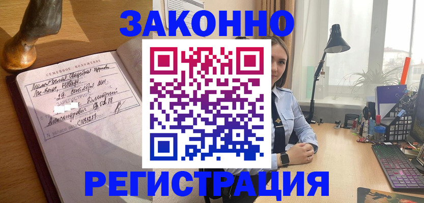 прописка от собственника в Бузулуке